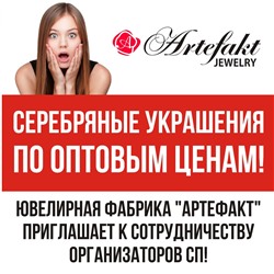 Артефакт - серебряные украшения