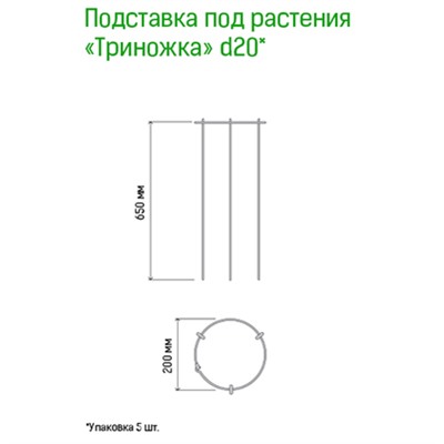 Подставка под растения "Триножка" h0,65м, д20см, металл, зеленая эмаль (Россия)