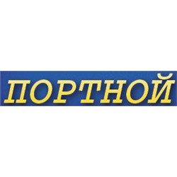 Портной