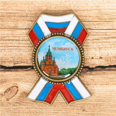 Магнит в форме ордена «Челябинск. Церковь Александра Невского»