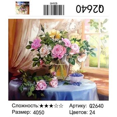 РН Q2640 "Розы на голубой скатерти", 40х50 см
