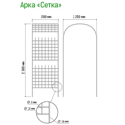 Арка для вьющихся растений "Сетка" 230х50см, дуга 125см, труба д1,6см, прямая, разборная, металл, зеленая эмаль (Россия)