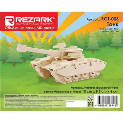 "REZARK" ROT-006 Пазл 3D 15 x 8.5 x 6 см танк