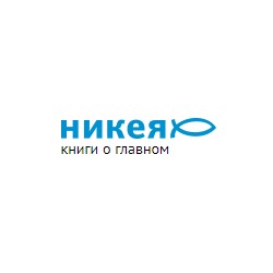 Никея - книги