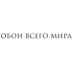 Обои Всего Мира