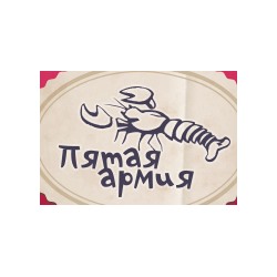 5armia - продукты питания