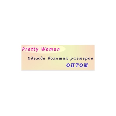 Pretty Woman - одежда