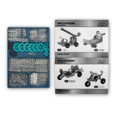 "Поделкин" COM-1 Конструктор 12 моделей 174 элемент.