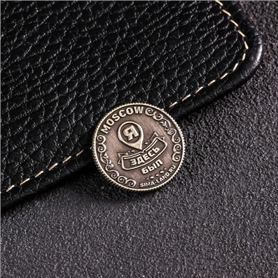 Монета «Москва», d= 2 см
