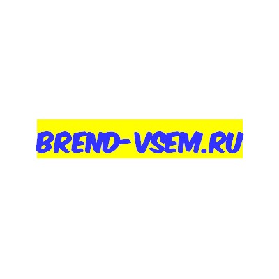 Brend-Vsem - Оригиналы по супер низким ценам! Одежда, обувь, аксессуары.