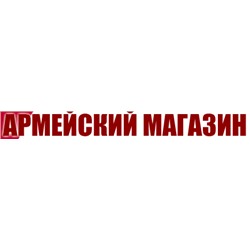 Армейский Магазин