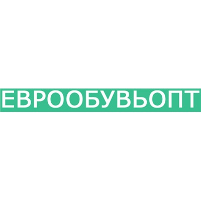 Еврообувь