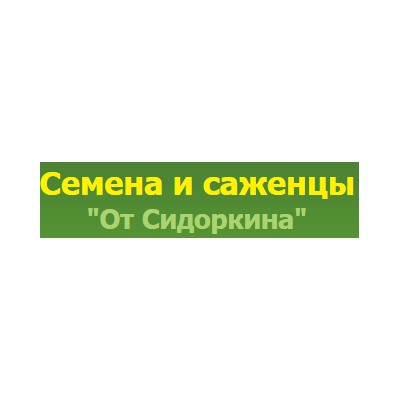 Семена и саженцы