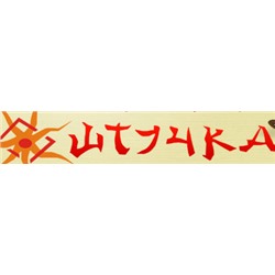 Компания «Штучка» - интернет-магазин сувениров, подарков, бижутерии, амулетов, предметов интерьера