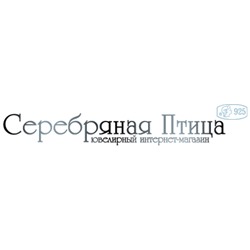 СЕРЕБРЯНАЯ ПТИЦА - ювелирные изделия