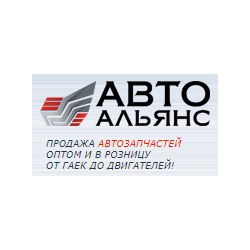 Авто-Альянс