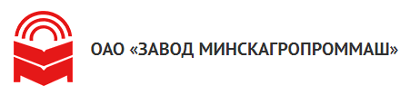 Оао фабрики. ОАО "завод Минскагропроммаш". Минскагропроммаш СУБР.