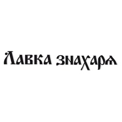 Лавка знахаря — алтайский интернет-магазин