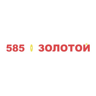 "585/Золотой" — это любимый магазин ювелирных изделий