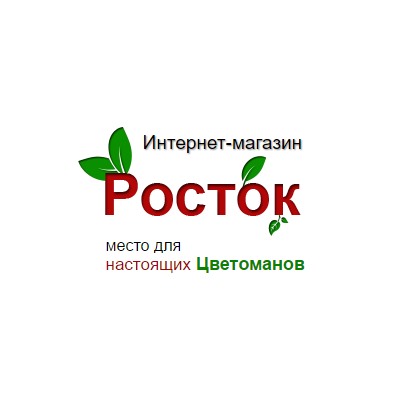 Росток