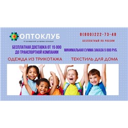 "ОПТОКЛУБ" ООО