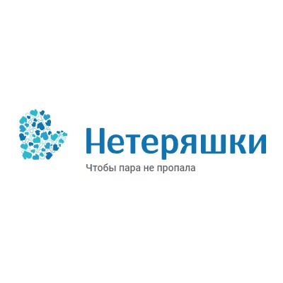 Нетеряшки