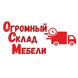 Огромный склад мебели