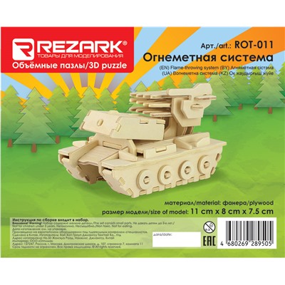 "REZARK" ROT-011 Пазл 3D 11 x 8 x 7.5 см огнеметная система