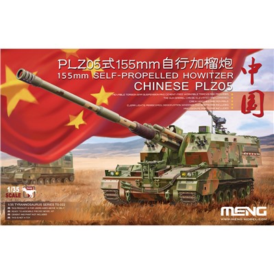 "MENG" TS-022 "самоходная артиллерийская установка" CHINESE PLZ05 155mm SELF-PROPELLED HOWITZER 1/35