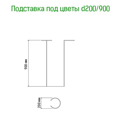 Подставка под цветы h0,9м, д20см, металл, зеленая эмаль (Россия)