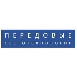 ПЕРЕДОВЫЕ СВЕТОТЕХНОЛОГИИ