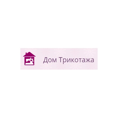 Дом трикотажа