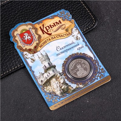 Монета «Крым», d= 2.2 см