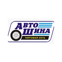 Торговая сеть "Автошина"