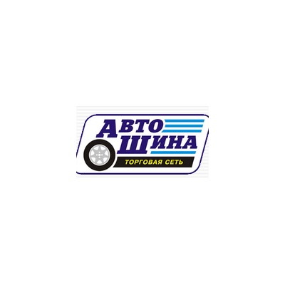 Торговая сеть "Автошина"