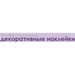 Дэчи-дэчи - широкий ассортимент виниловых наклеек