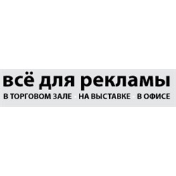 ВРТ - все для рекламы