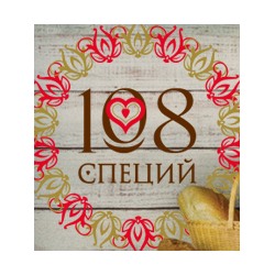 108 Специй