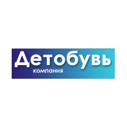 "ДЕТОБУВЬ" - ОПТОВЫЕ ПОСТАВКИ ДЕТСКОЙ ОБУВИ ПО ВЫГОДНЫМ ЦЕНАМ