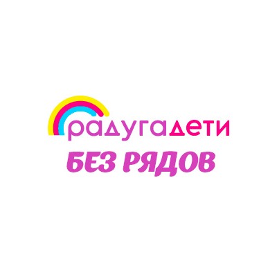 Интернет-магазин "Радуга- дети" - детская одежда от Российского производителя.