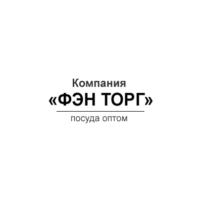 ФэнТорг - посуду