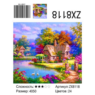 АМ45 ZX8118 "Домики, лебеди, пруд", 40х50 см