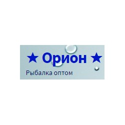 Орион осуществляет оптовые поставки товаров для туризма, охоты, рыбалки