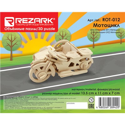 "REZARK" ROT-012 Пазл 3D 13.5 x 11 x 7 см мотоцикл