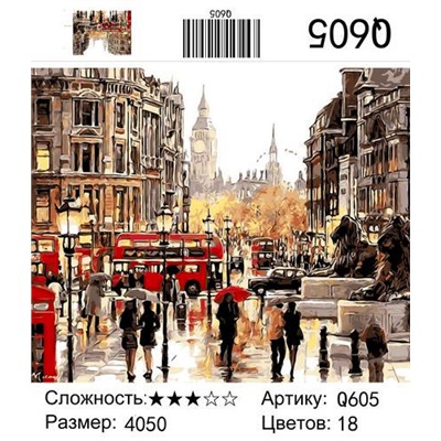 РН Q605 "Люди в черном в Лондоне", 40х50 см