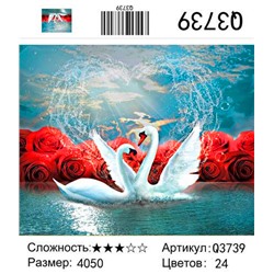 РН Q3739 "Пара лебедей перед розами", 40х50 см