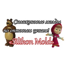 Силиконовые молды