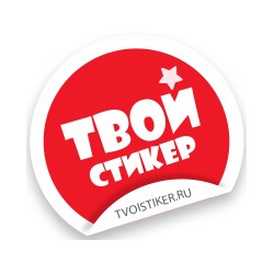 Твой Стикер