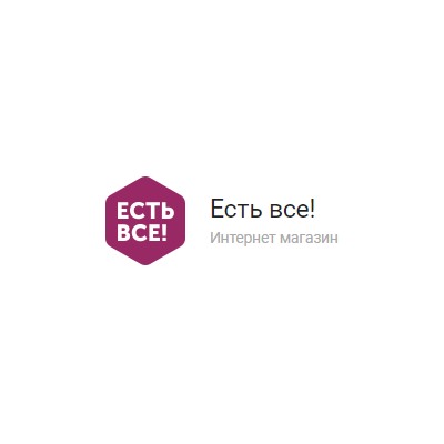 Есть все!