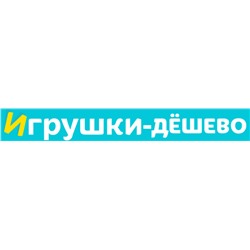 Игрушки-дёшево